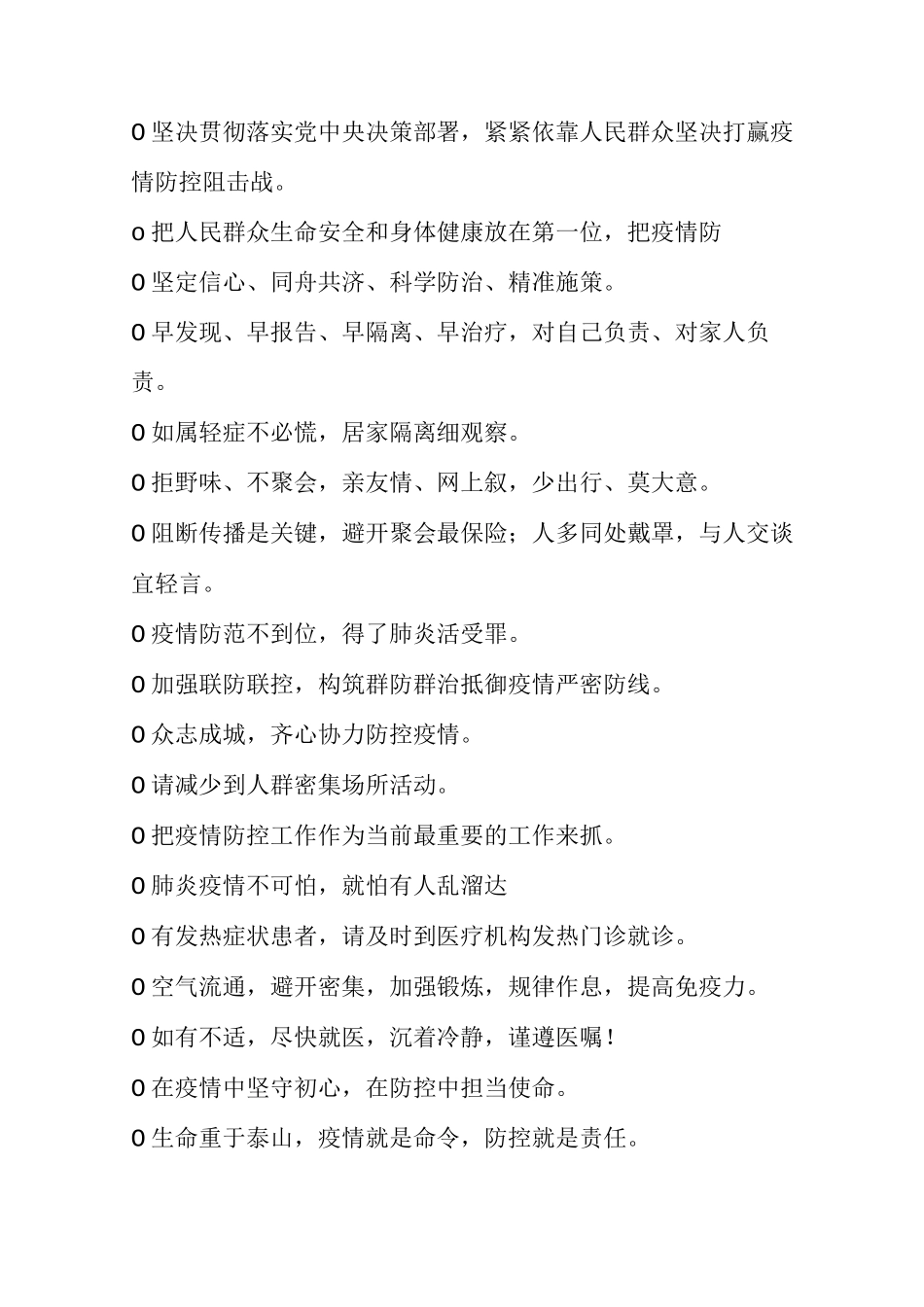 预防疫情防控标语_第2页