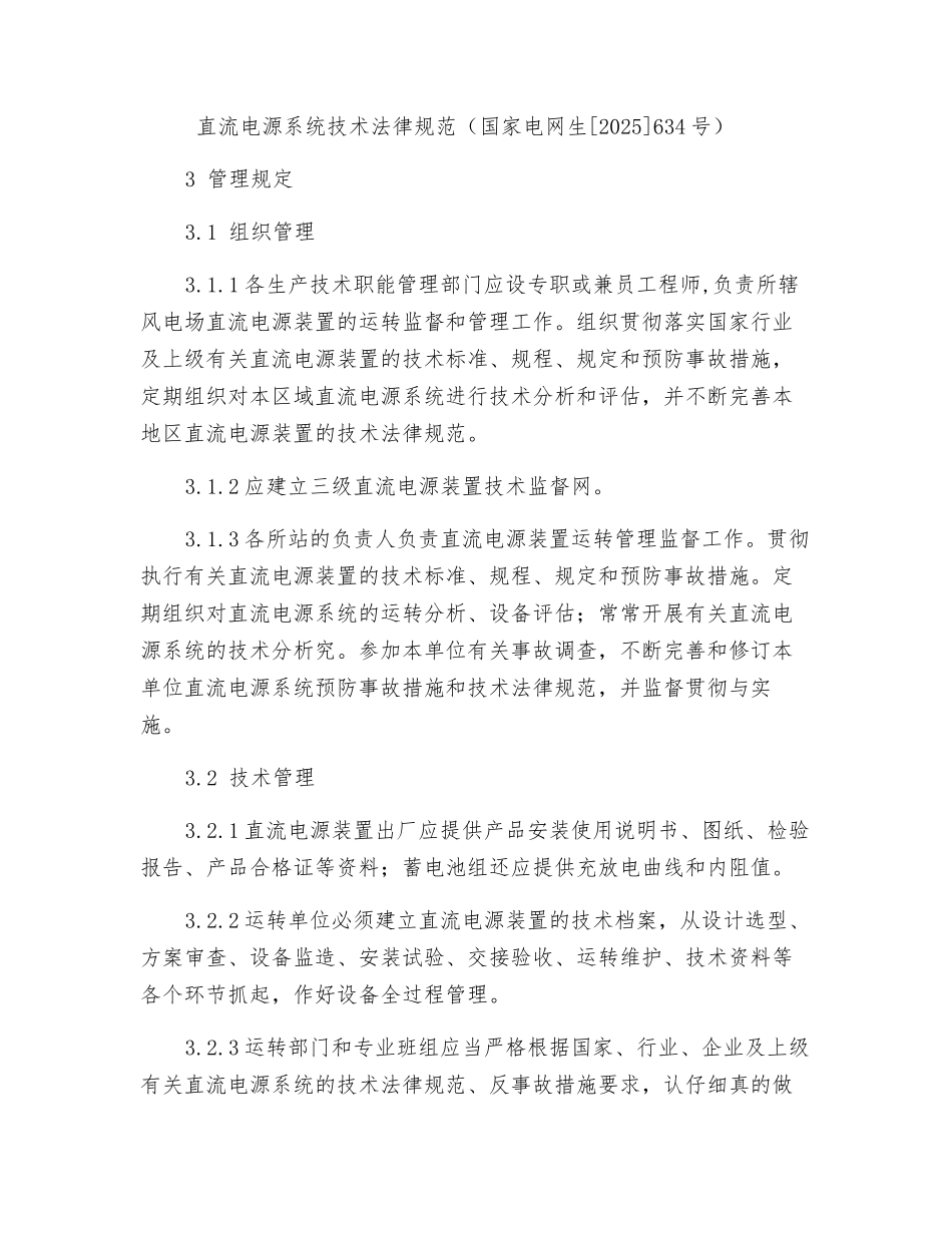 预防直流电源系统事故措施_第2页