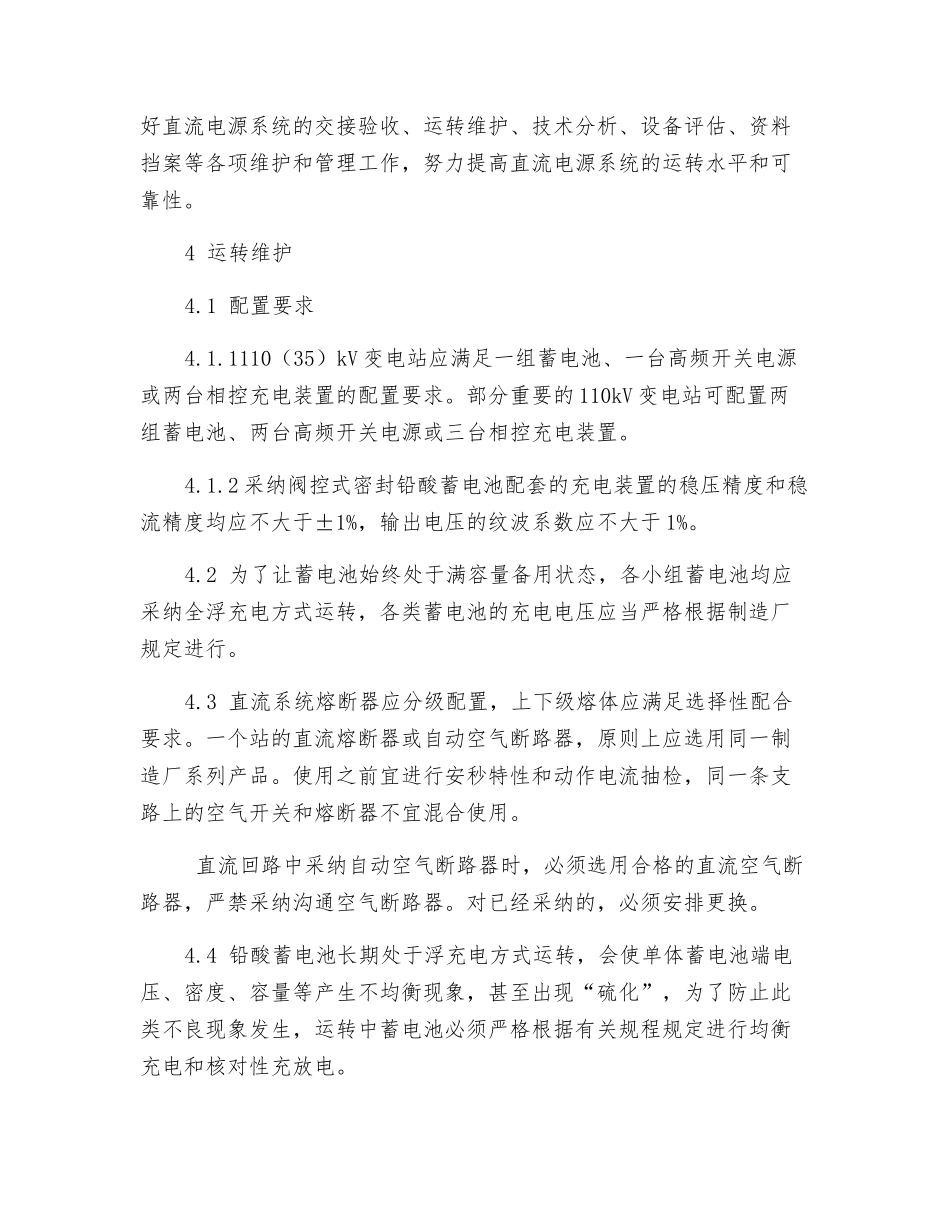预防直流电源系统事故措施_第3页