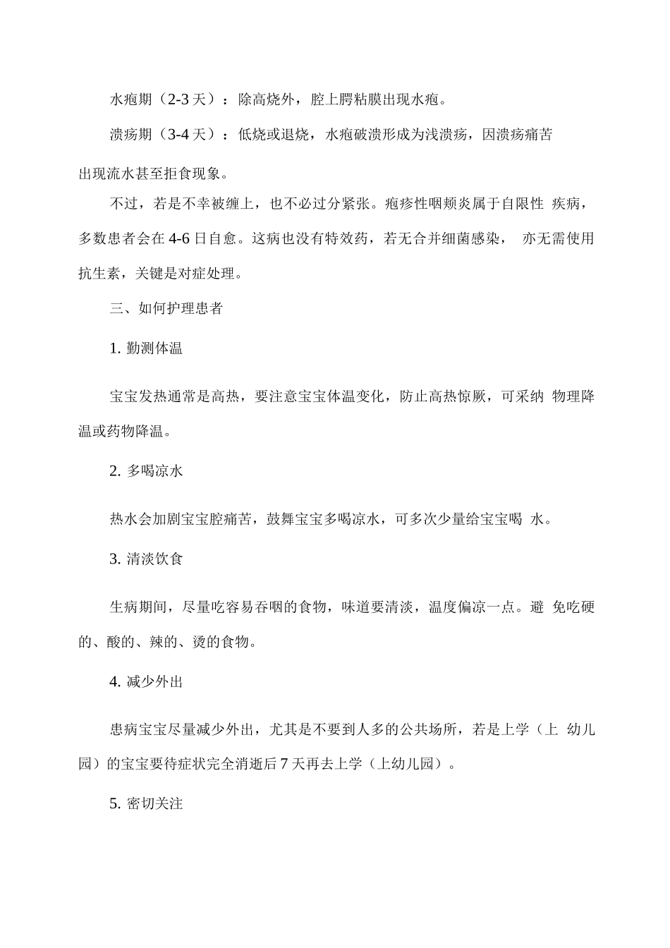 预防疱疹性咽峡炎小常识_第2页