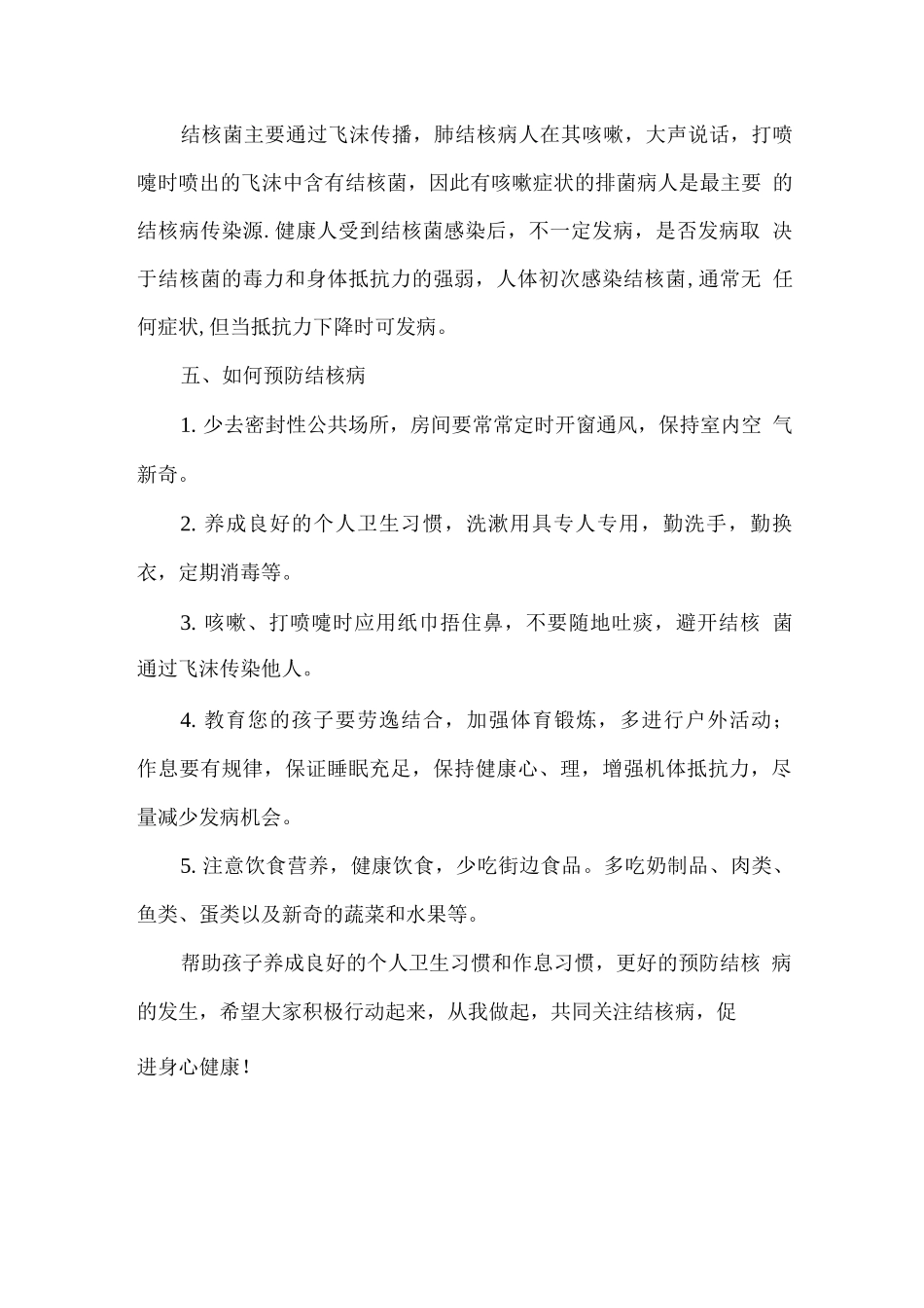 预防结核病致家长一封信_第2页