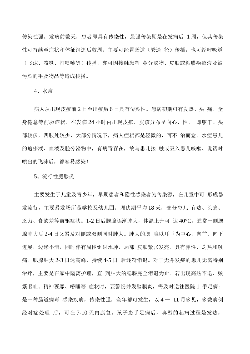预防秋冬传染病致家长的一封信_第2页