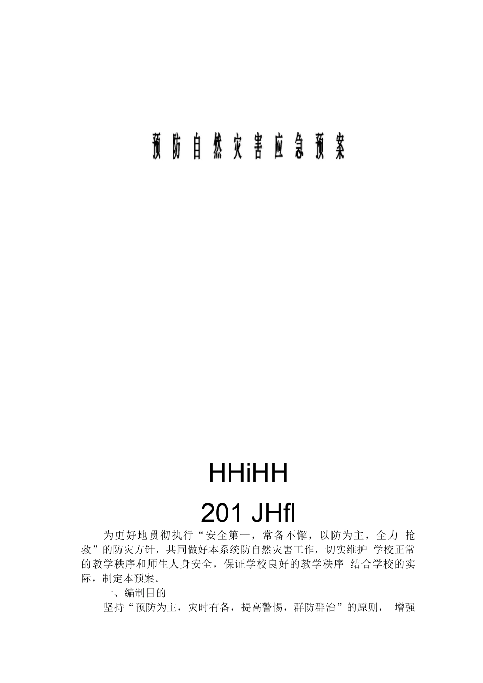 预防自然灾害应急处置预案_第1页