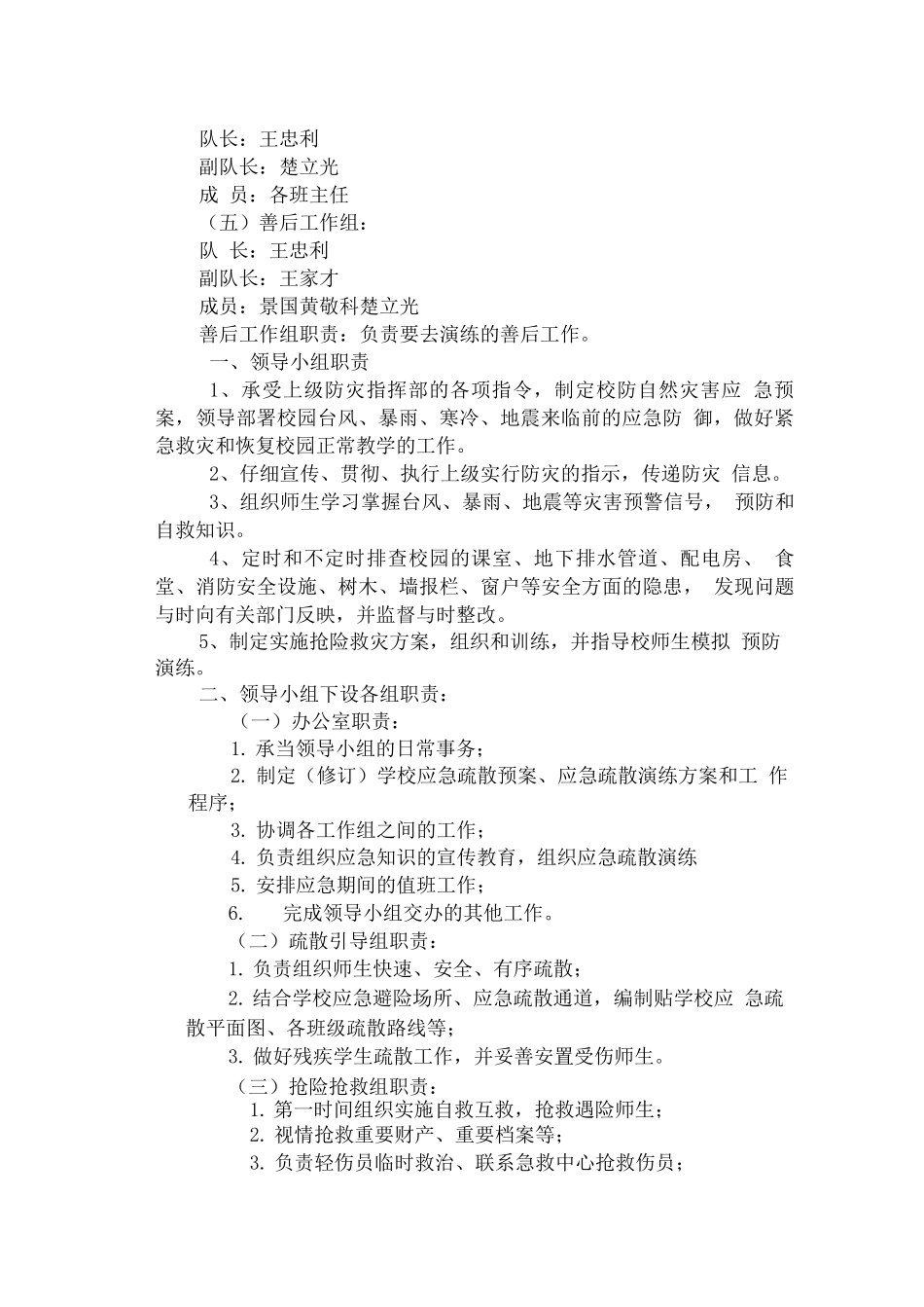 预防自然灾害应急处置预案_第3页