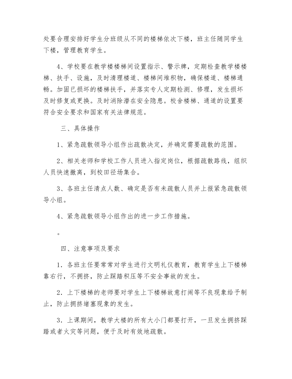 预防踩踏事故应急预案_第2页