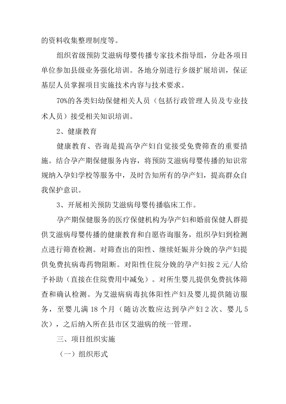 预防艾滋病母婴传播项目实施方案_第2页