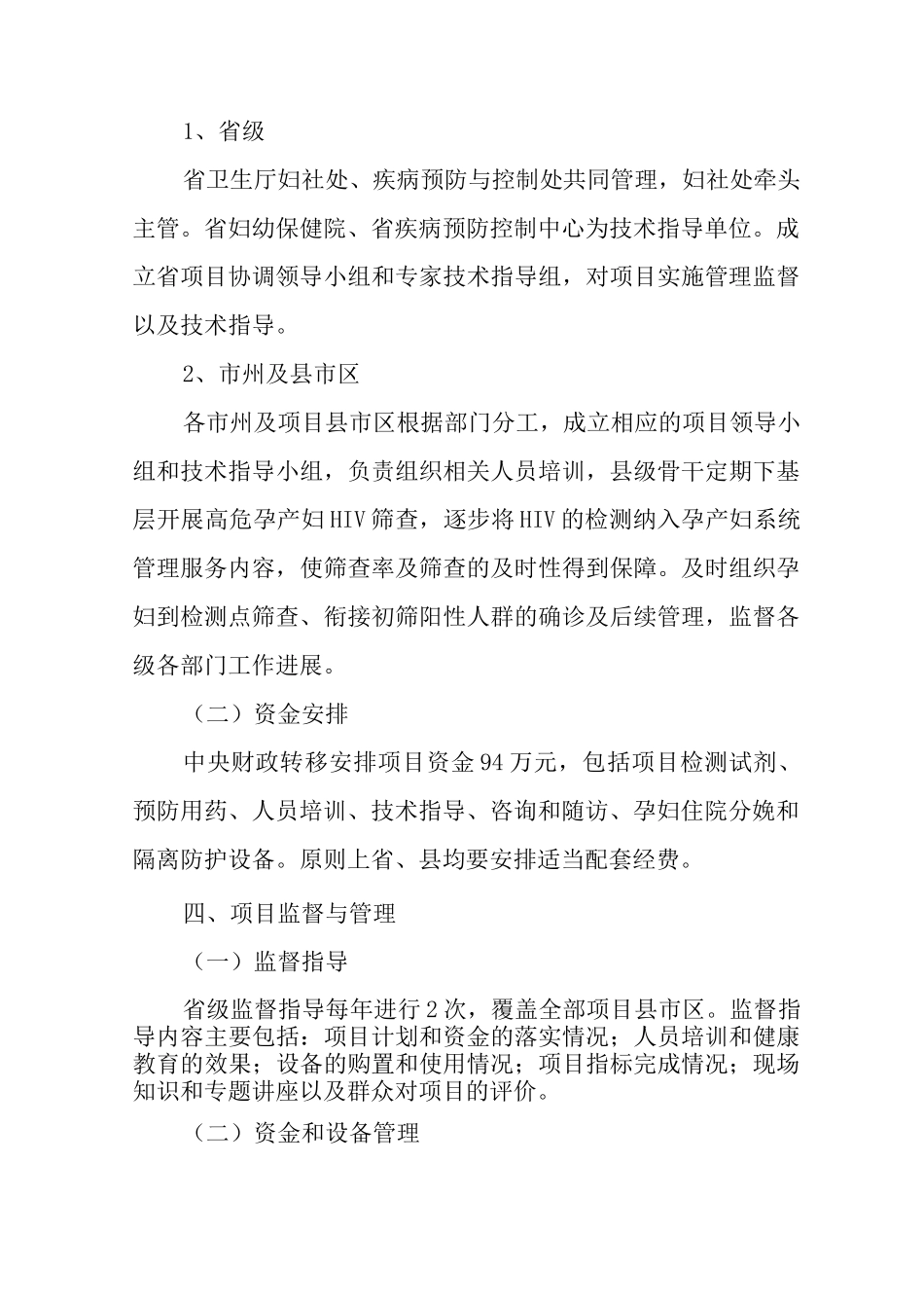 预防艾滋病母婴传播项目实施方案_第3页