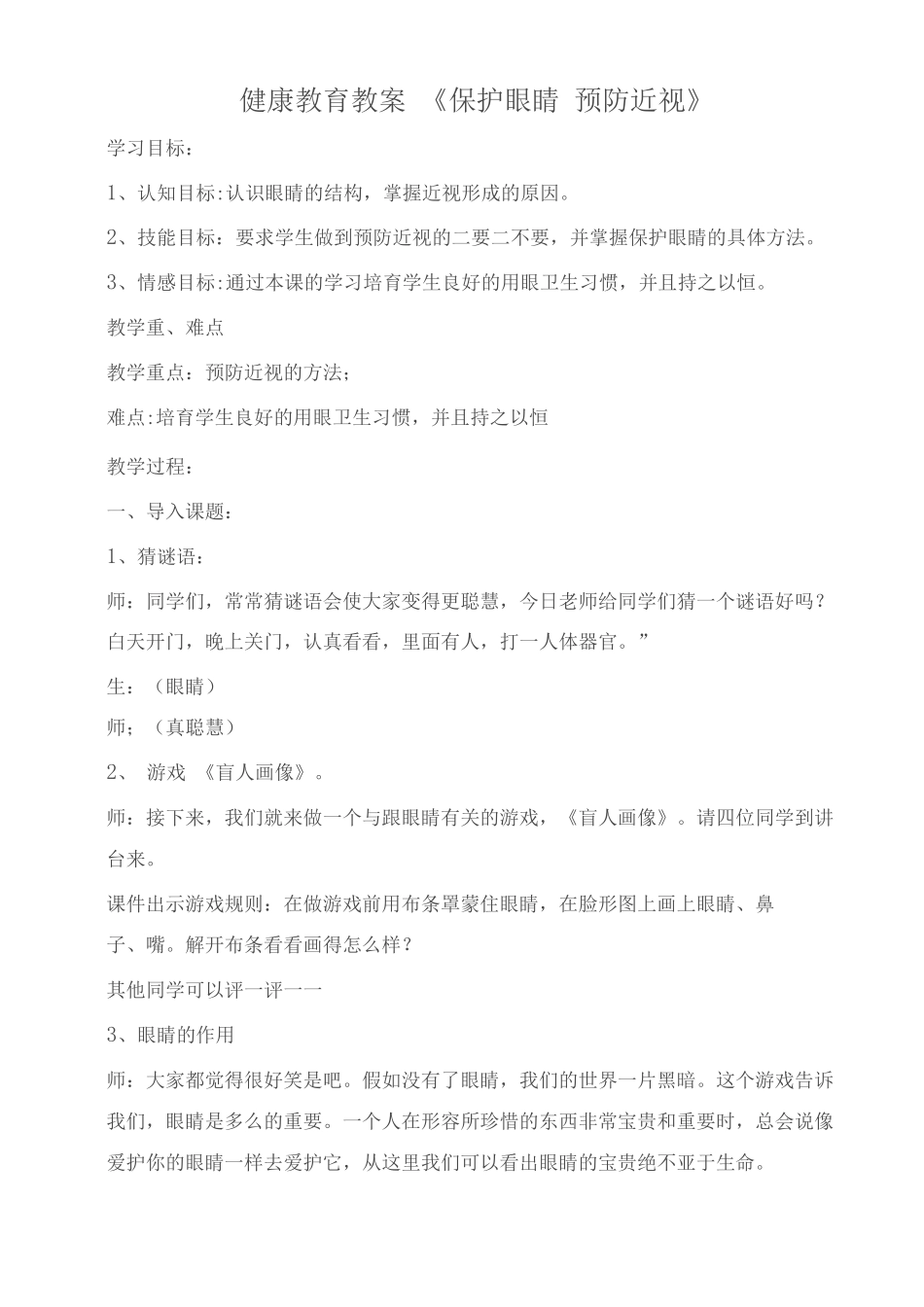 预防近视教案_第1页