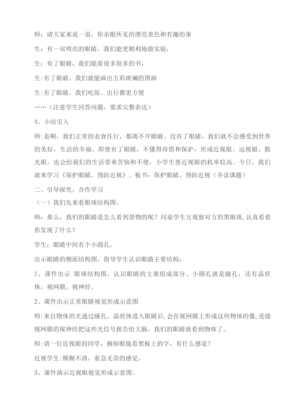 预防近视教案_第2页