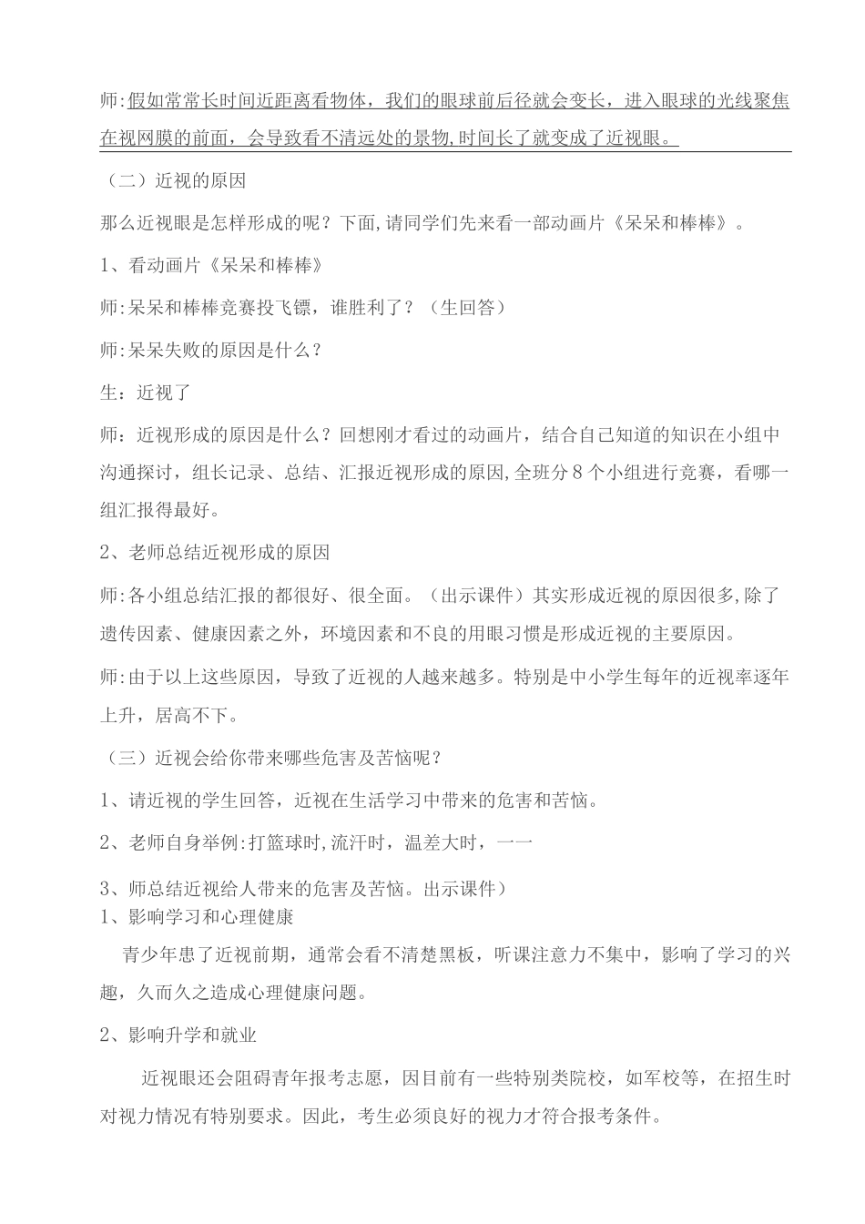 预防近视教案_第3页