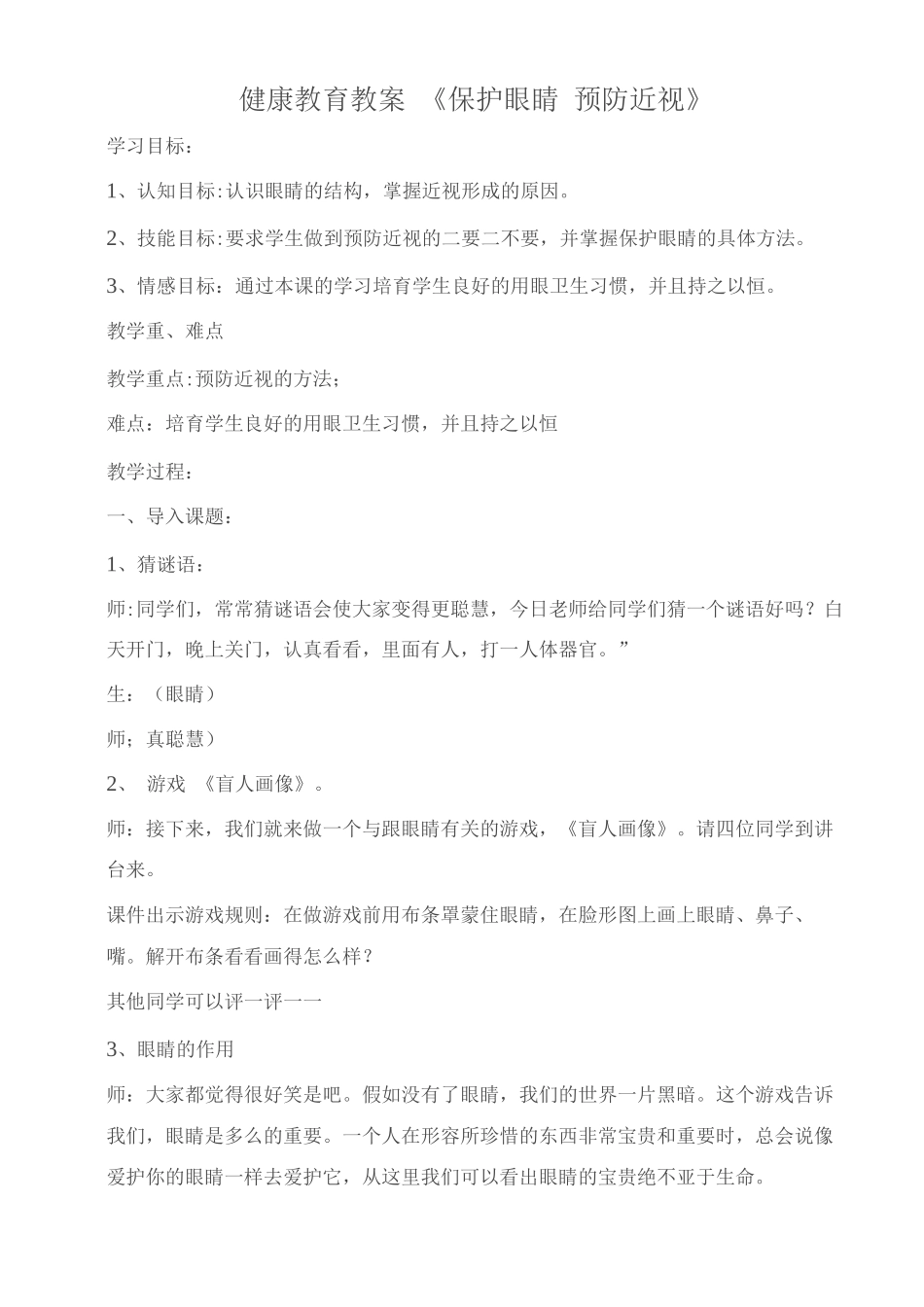 预防近视教案2_第1页