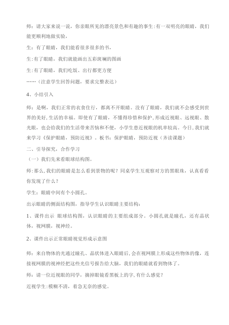 预防近视教案2_第2页