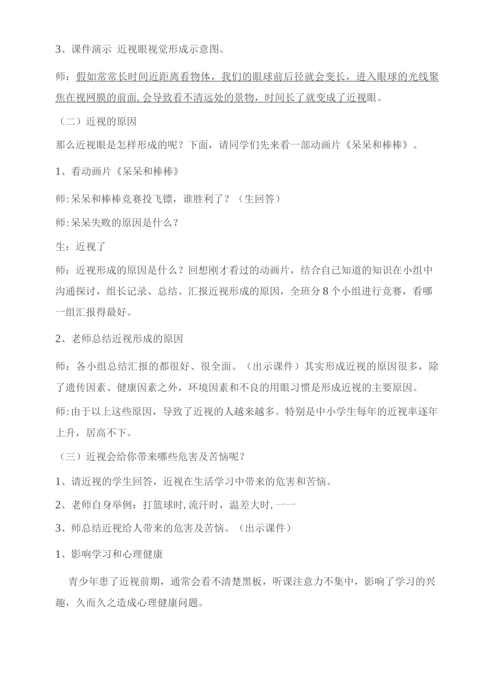 预防近视教案2_第3页