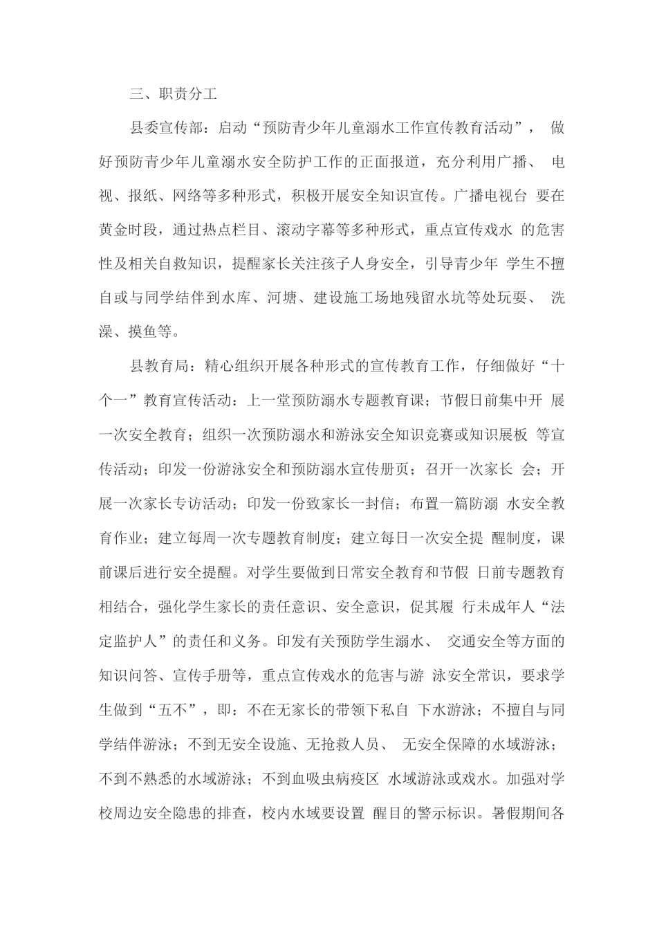 预防青少年儿童溺水工作实施方案_第2页