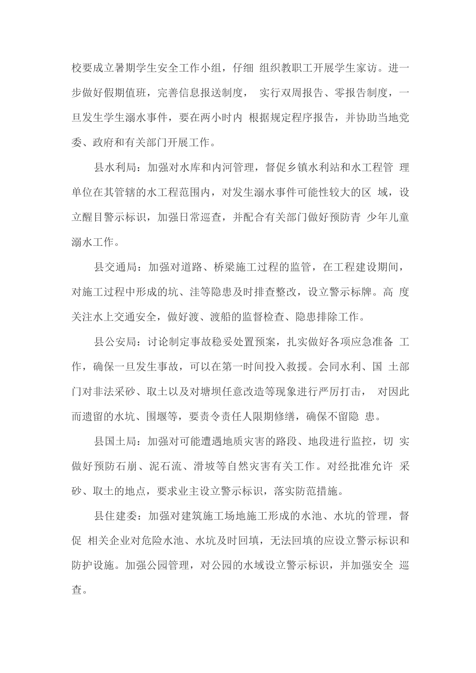 预防青少年儿童溺水工作实施方案_第3页