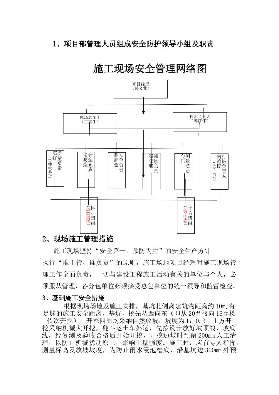 预防高处坠落和坍塌方案_第2页