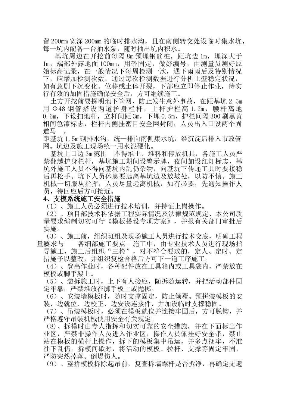 预防高处坠落和坍塌方案_第3页