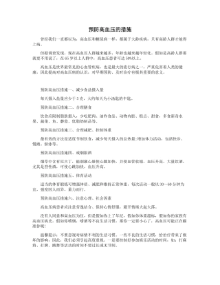 预防高血压的措施
