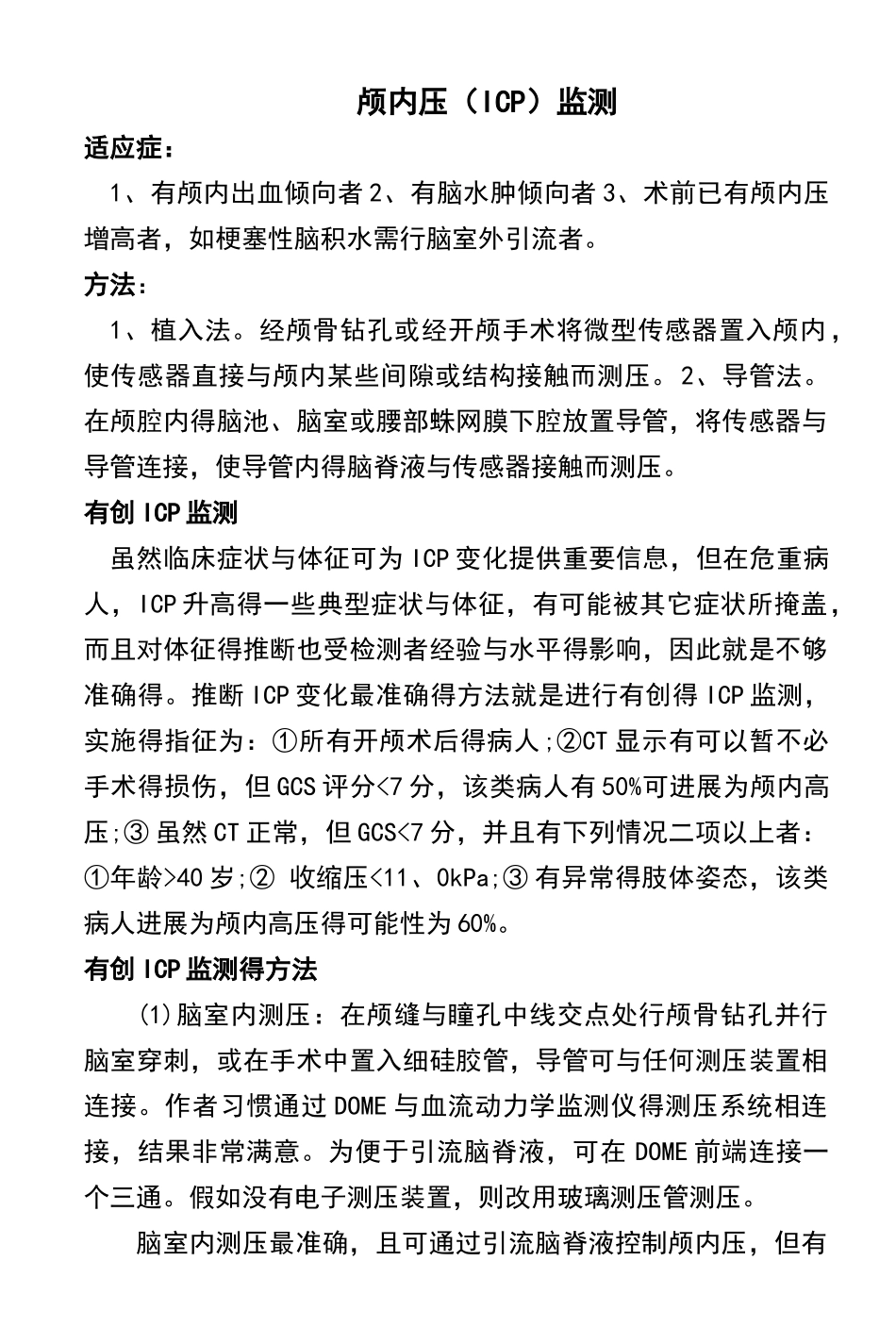 颅内压的监测_第1页