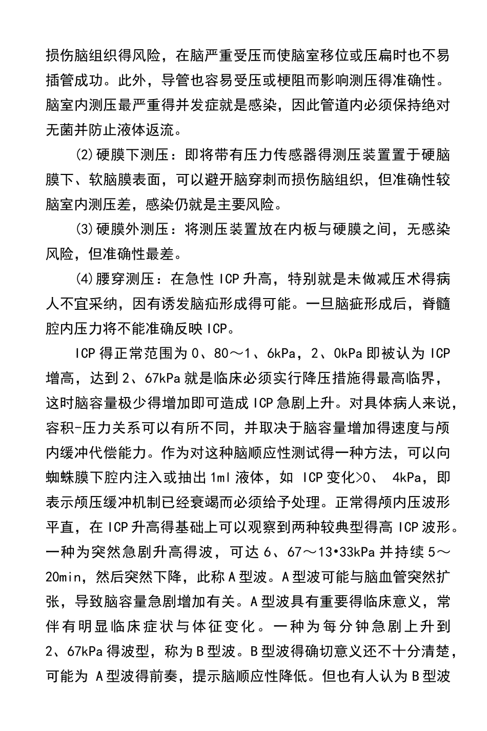 颅内压的监测_第2页