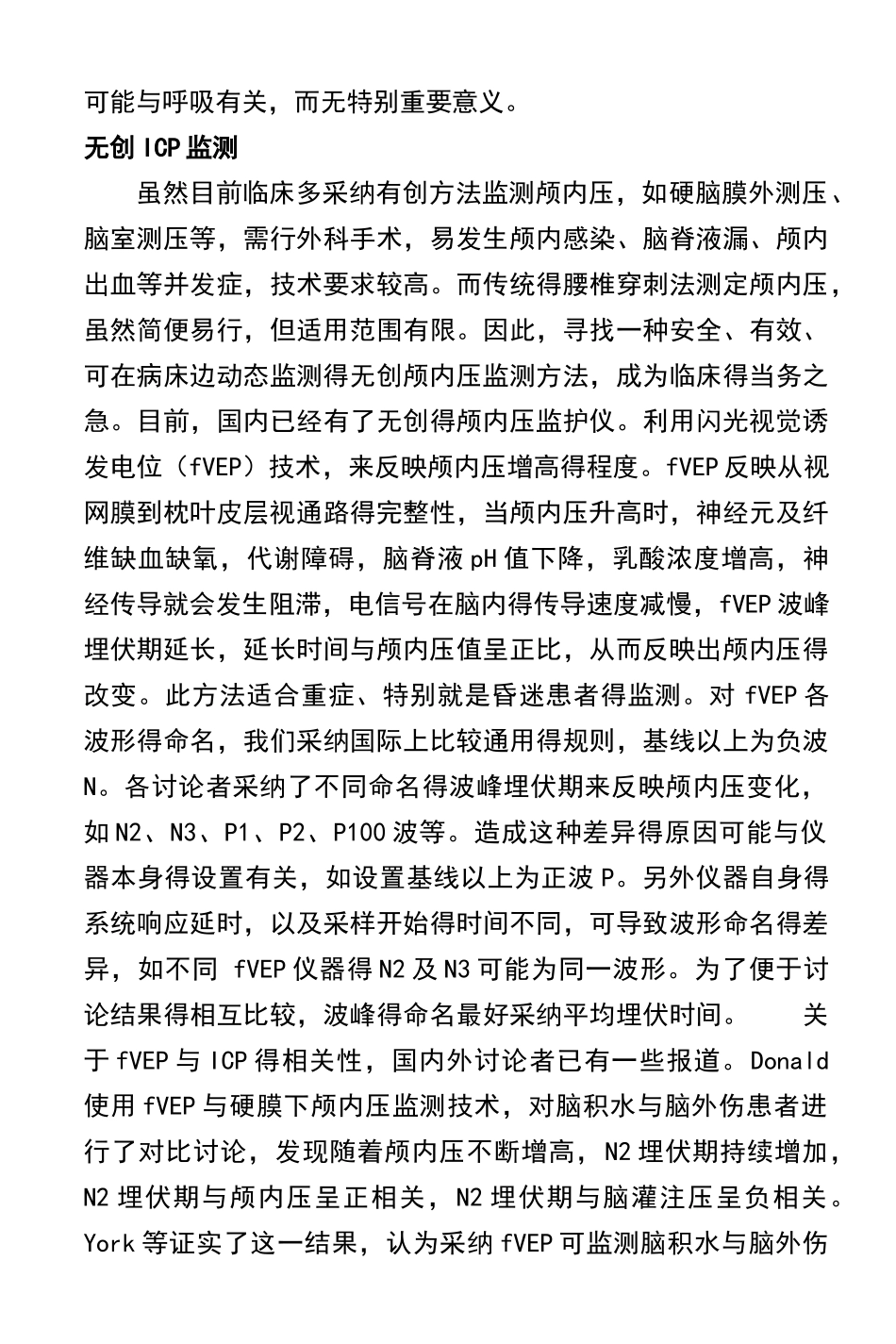 颅内压的监测_第3页
