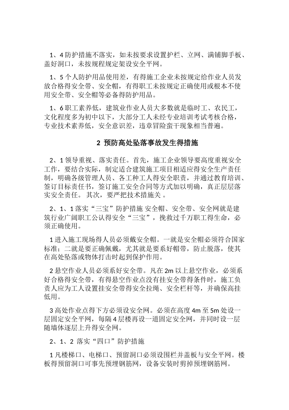 预防高处坠落方案_第2页