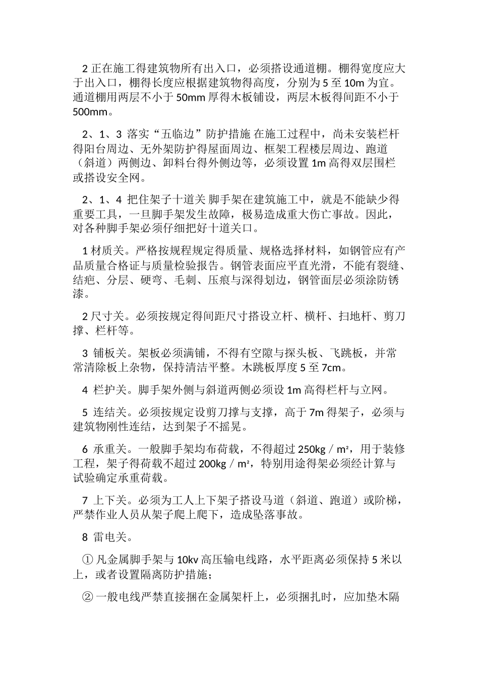 预防高处坠落方案_第3页