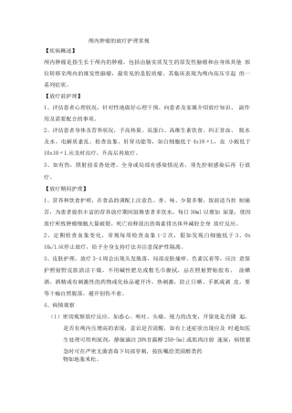 颅内肿瘤的放疗护理常规