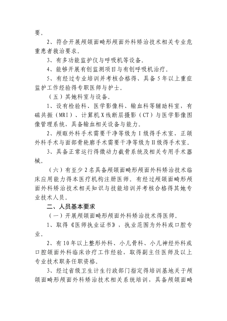 颅颌面畸形颅面外科矫治技术管理规范_第2页