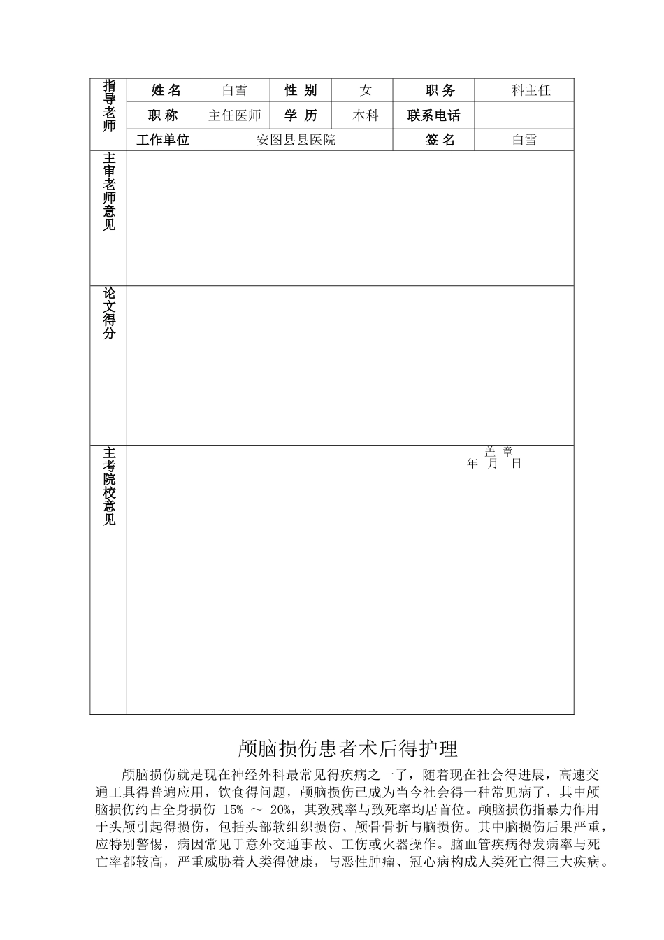 颅脑损伤患者术后的护理_第3页