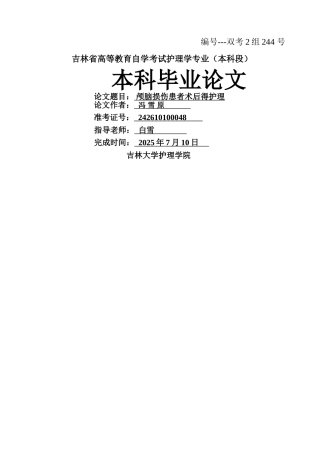 颅脑损伤患者术后的护理