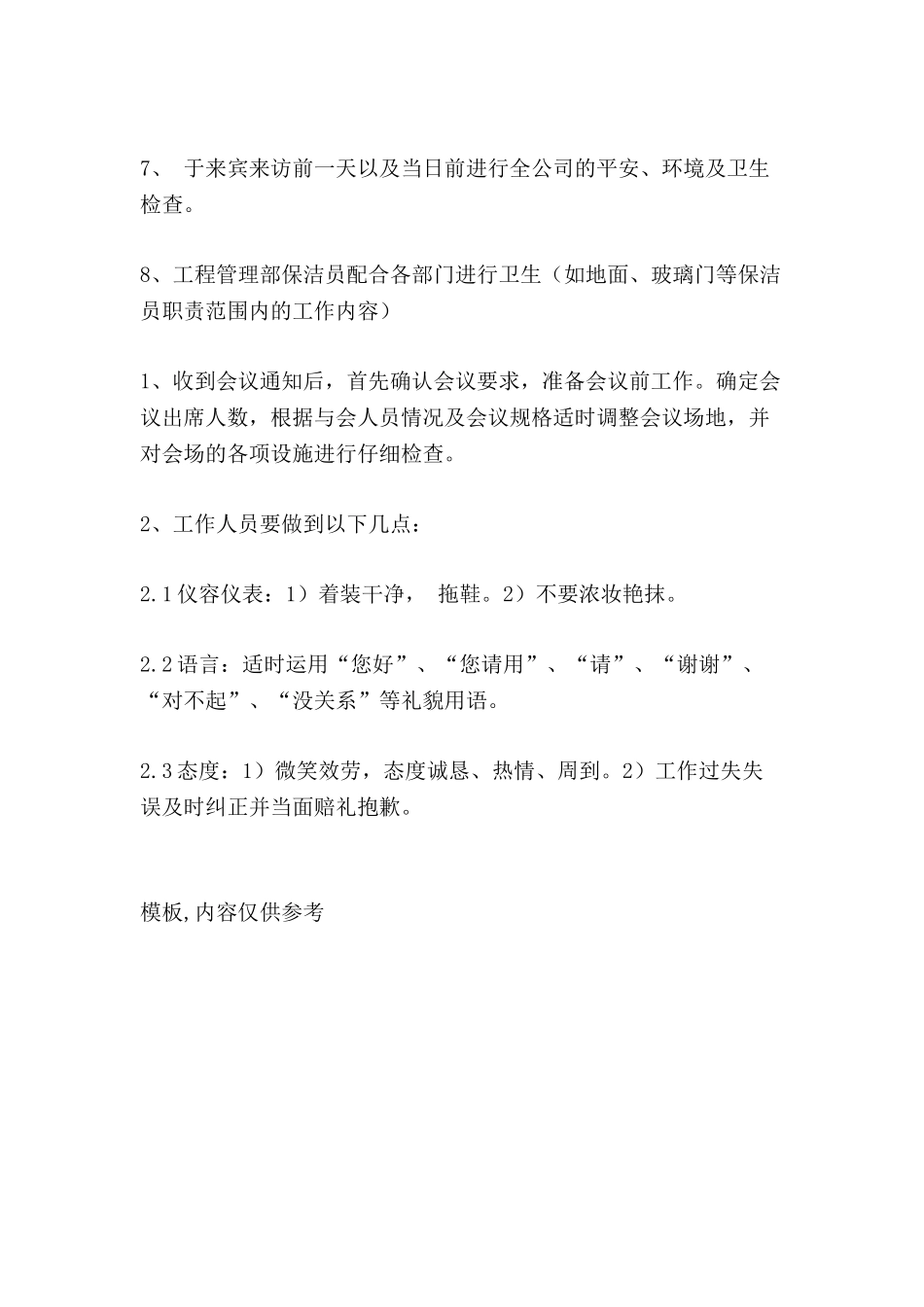 领导-客户来访参观接待会议流程安排工作_第2页