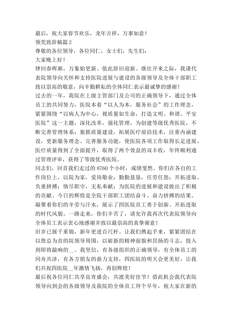 领奖致辞稿7篇_第2页