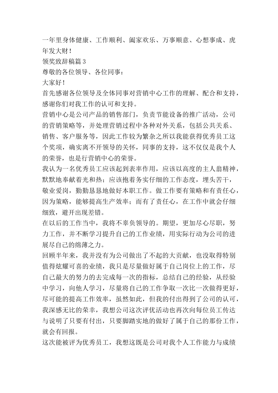 领奖致辞稿7篇_第3页