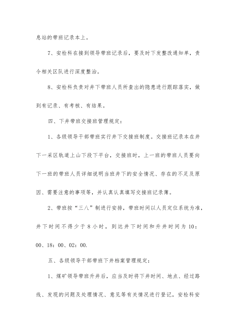 领导下井带班管理制度_第3页