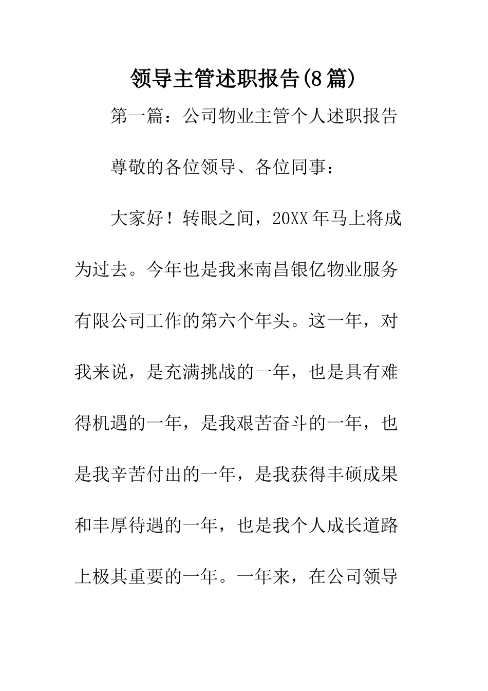 领导主管述职报告_第1页