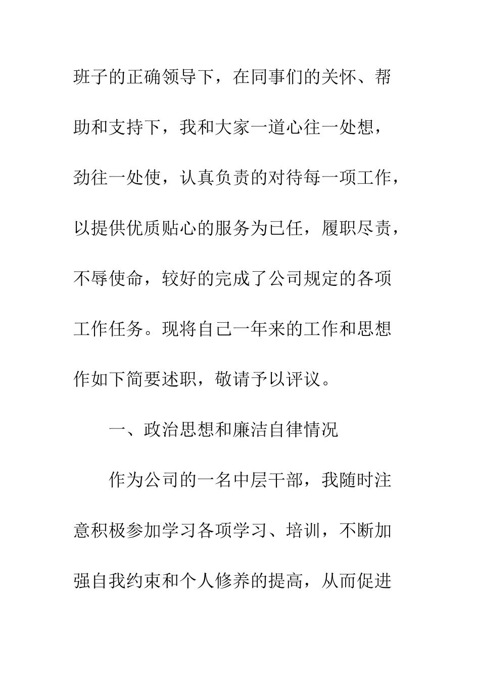 领导主管述职报告_第2页