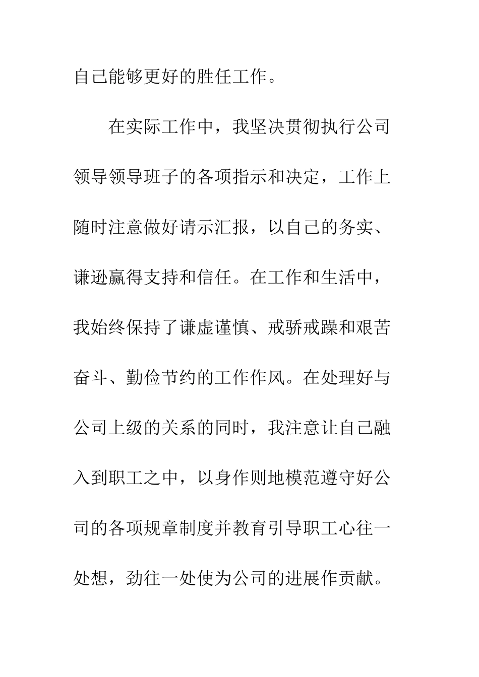 领导主管述职报告_第3页