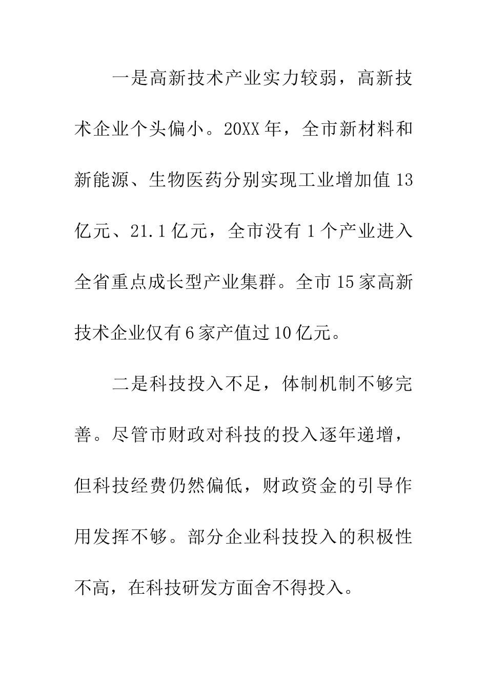 领导在全市科技创新大会讲话_第3页