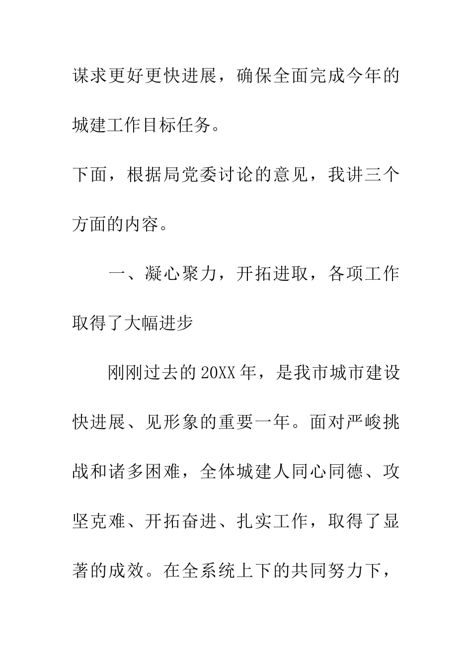 领导在住建局全年工作暨作风建设讲话_第2页