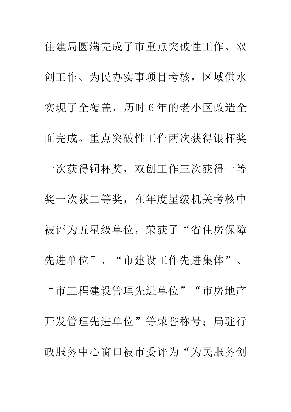 领导在住建局全年工作暨作风建设讲话_第3页