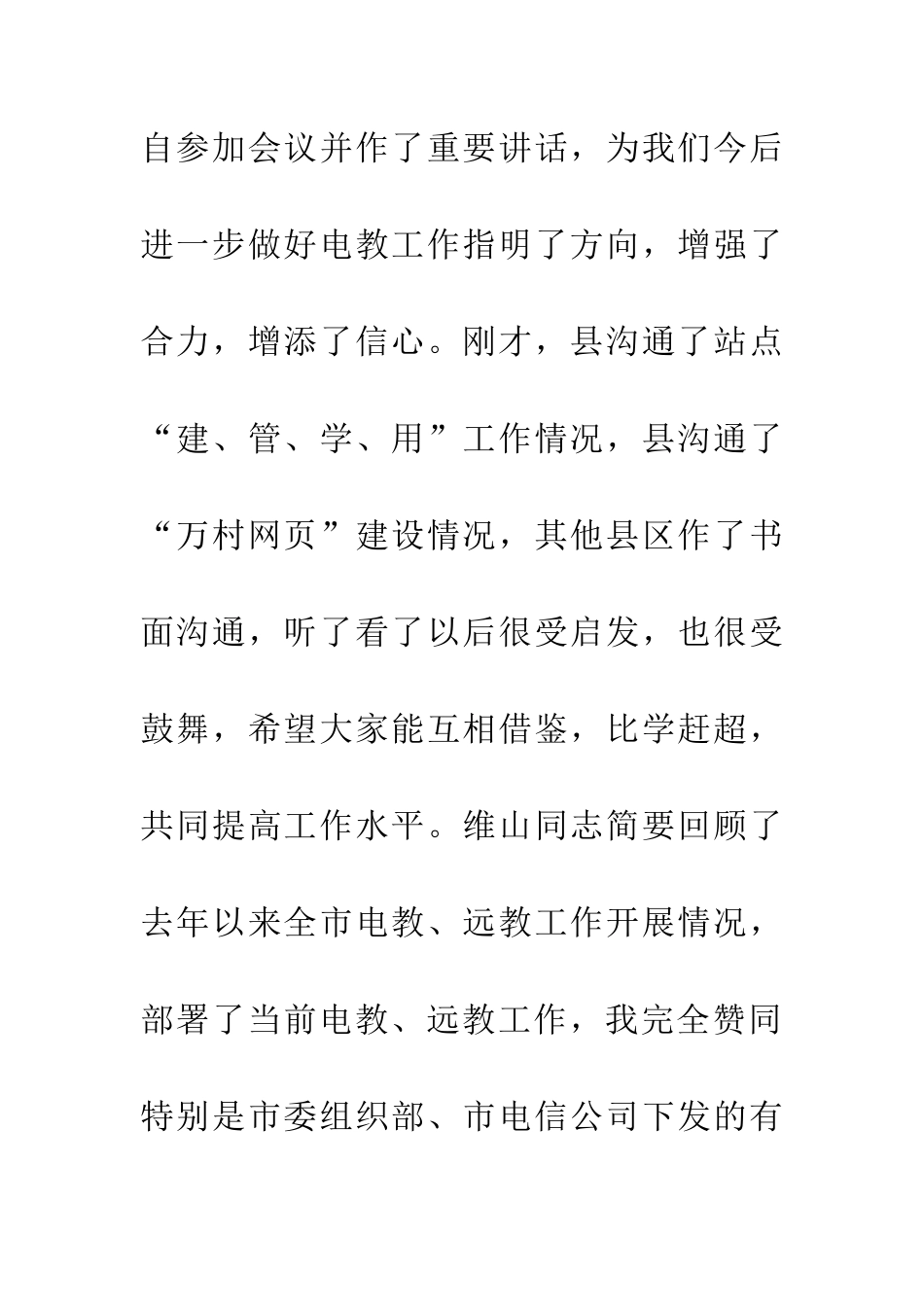 领导在党员电教和远教会讲话_第2页