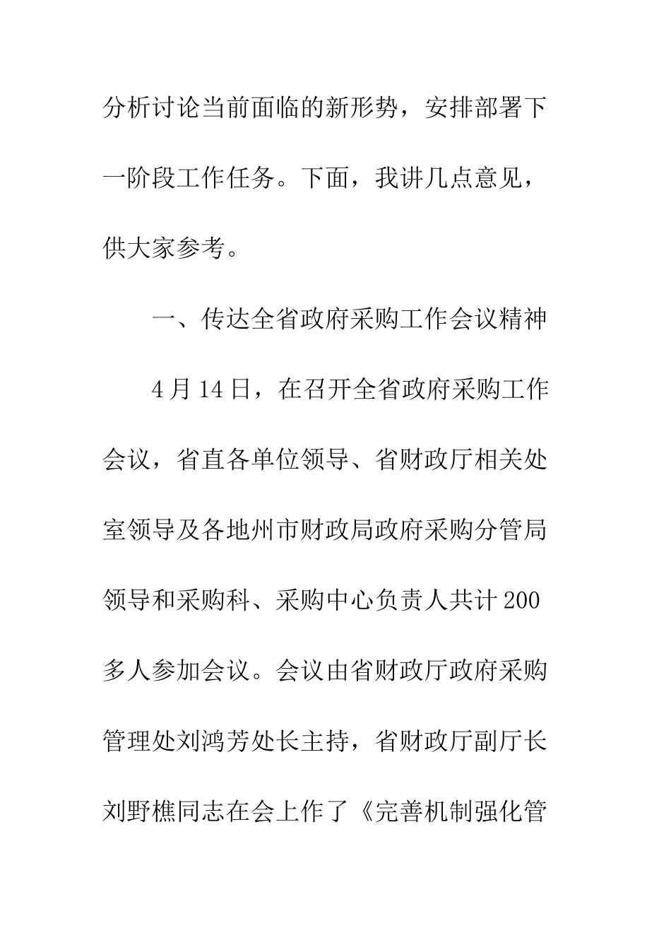 领导在全市党委采购工作会议上的讲话_第2页