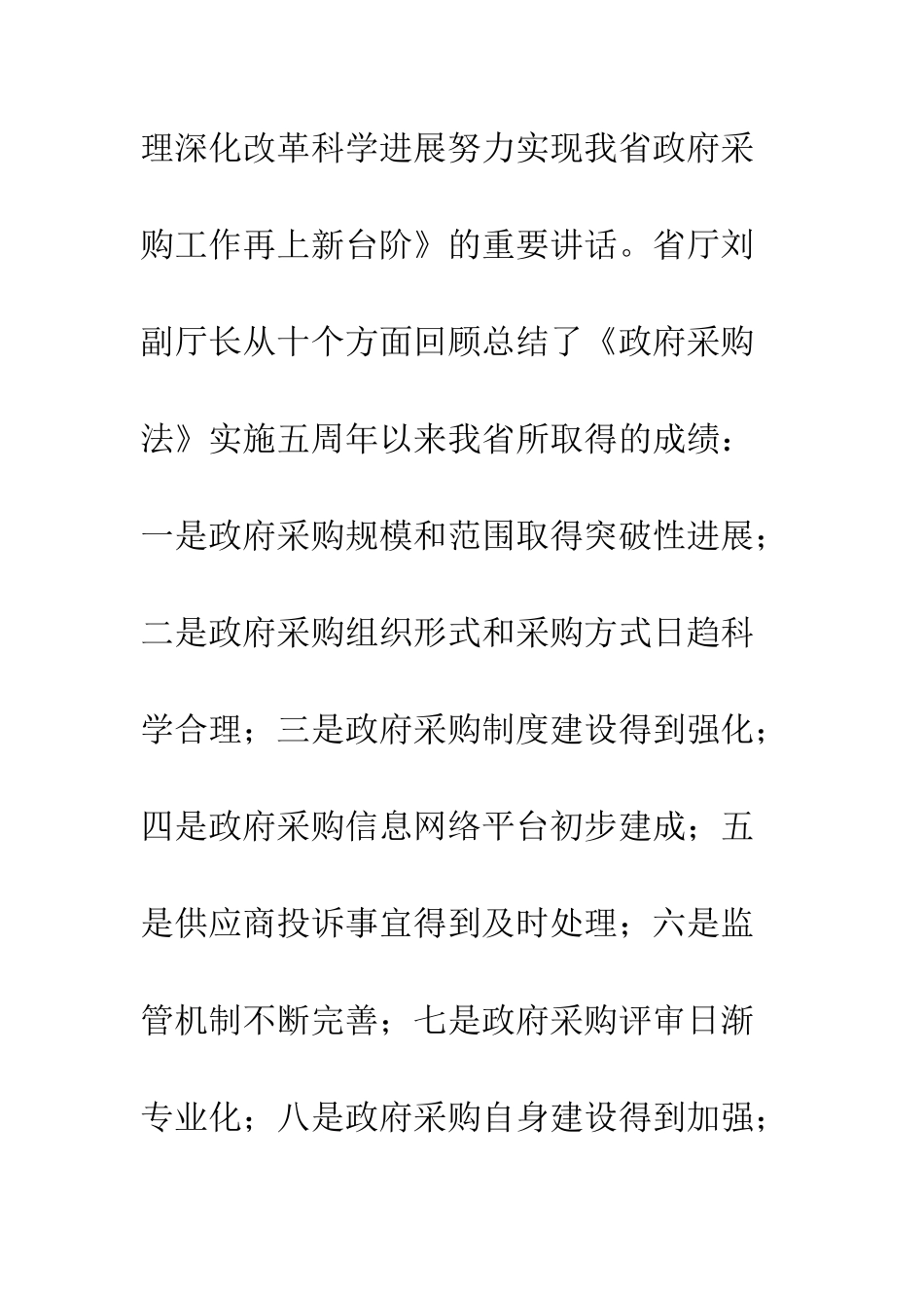 领导在全市党委采购工作会议上的讲话_第3页