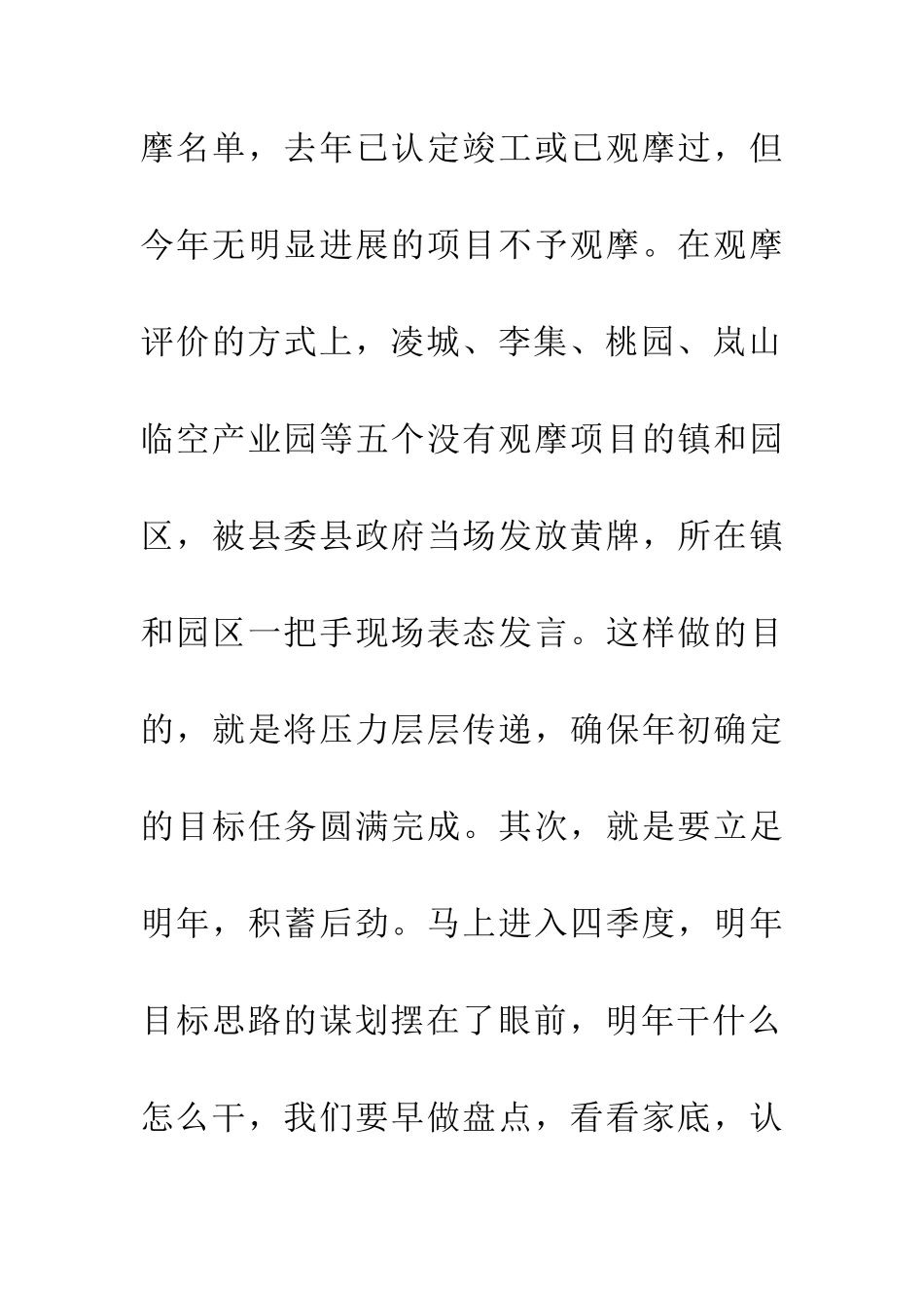 领导在项目建设观摩会发言_第2页