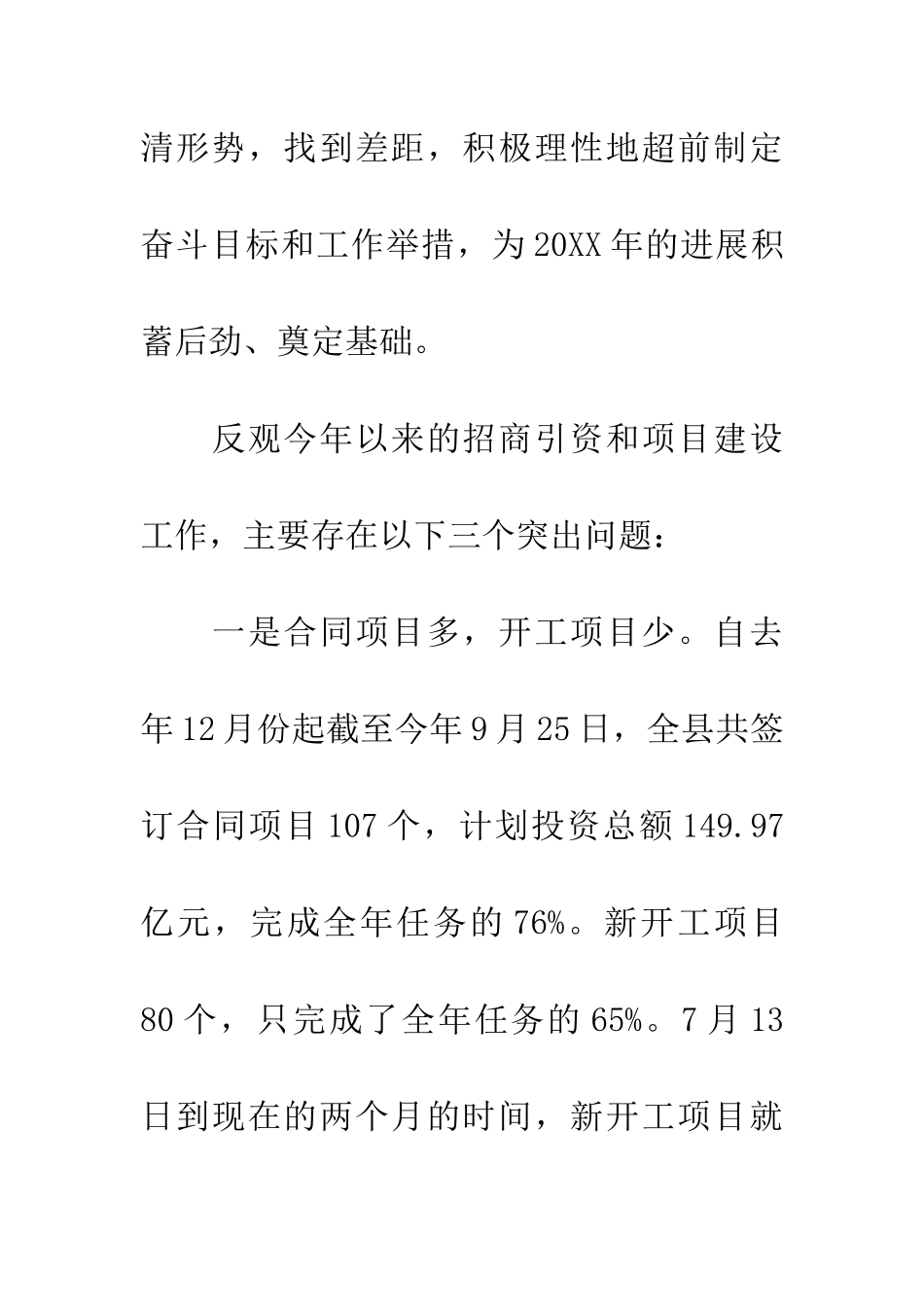 领导在项目建设观摩会发言_第3页