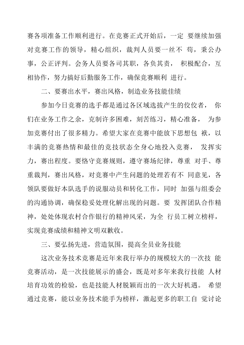 领导在银行员工业务技术比赛开幕式上的讲话_第2页