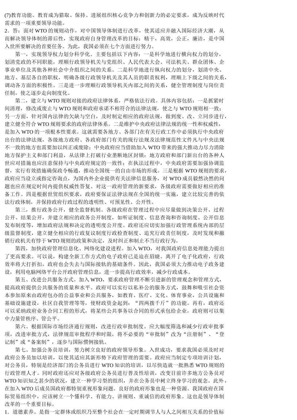 领导学基础形成性考核册._第3页