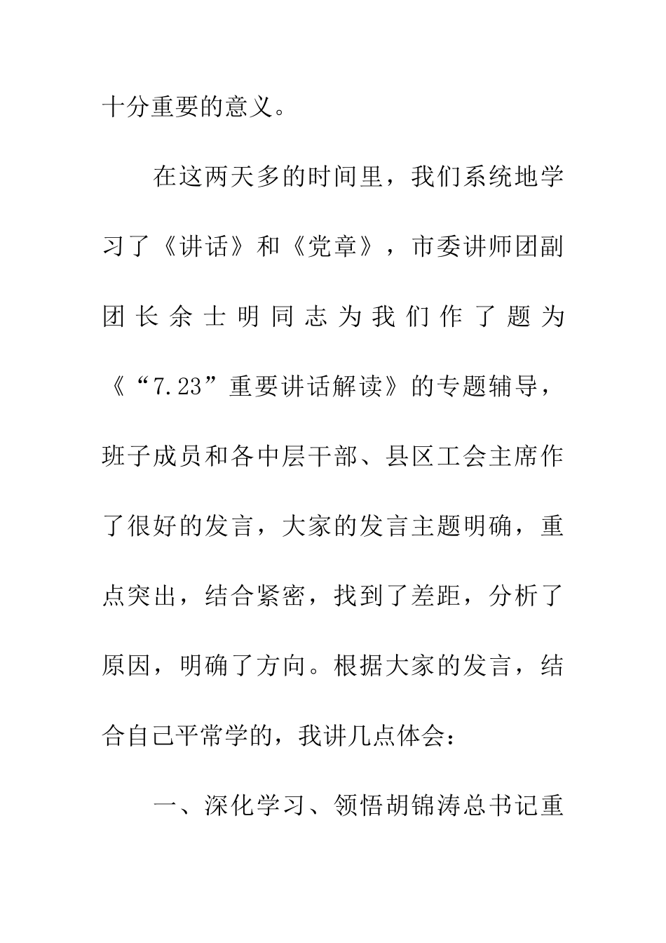 领导在工会理论学习会发言_第2页