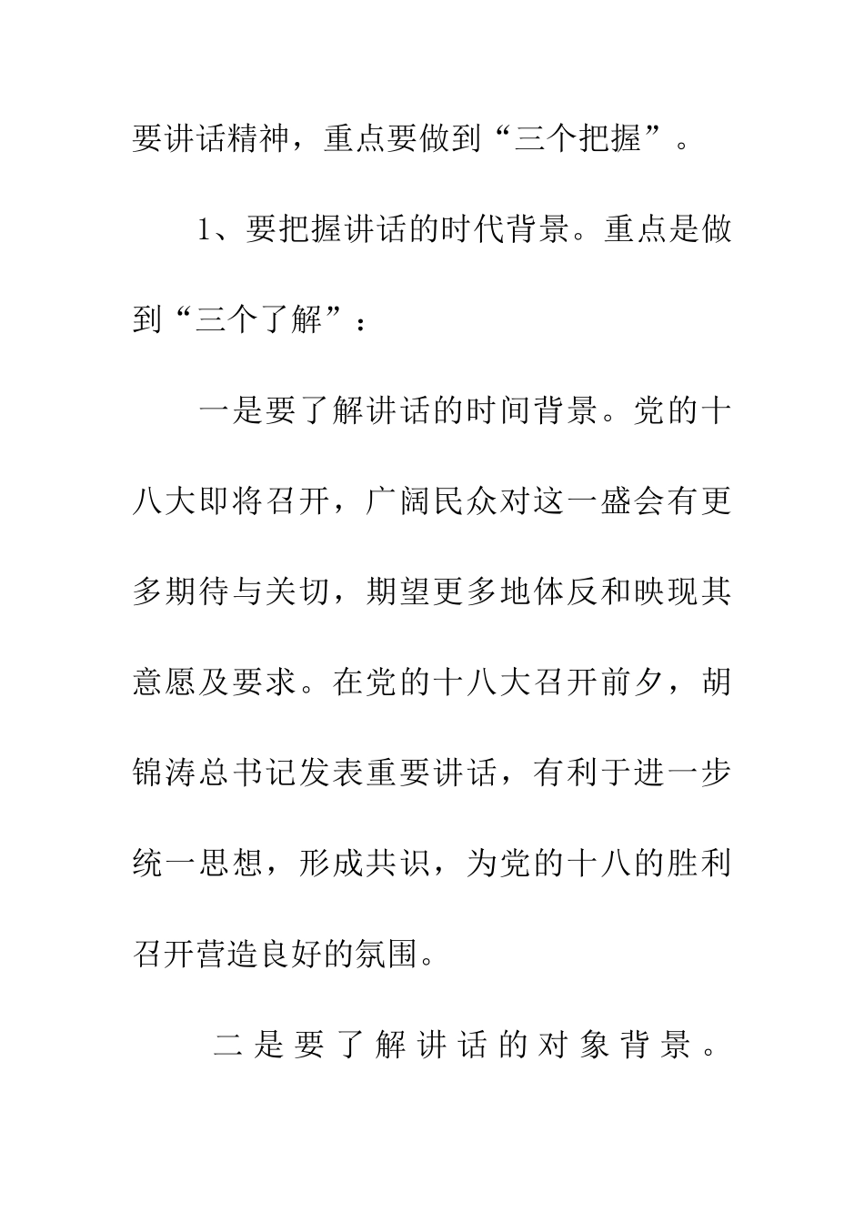 领导在工会理论学习会发言_第3页